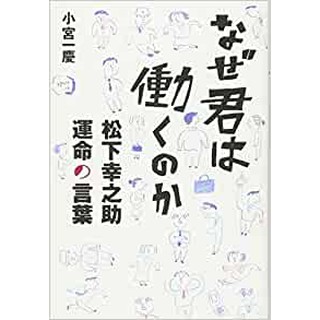 99特賣 5本免運 7成新二手日文書 なぜ君は働くのか松下幸之助運命の言葉 蝦皮購物