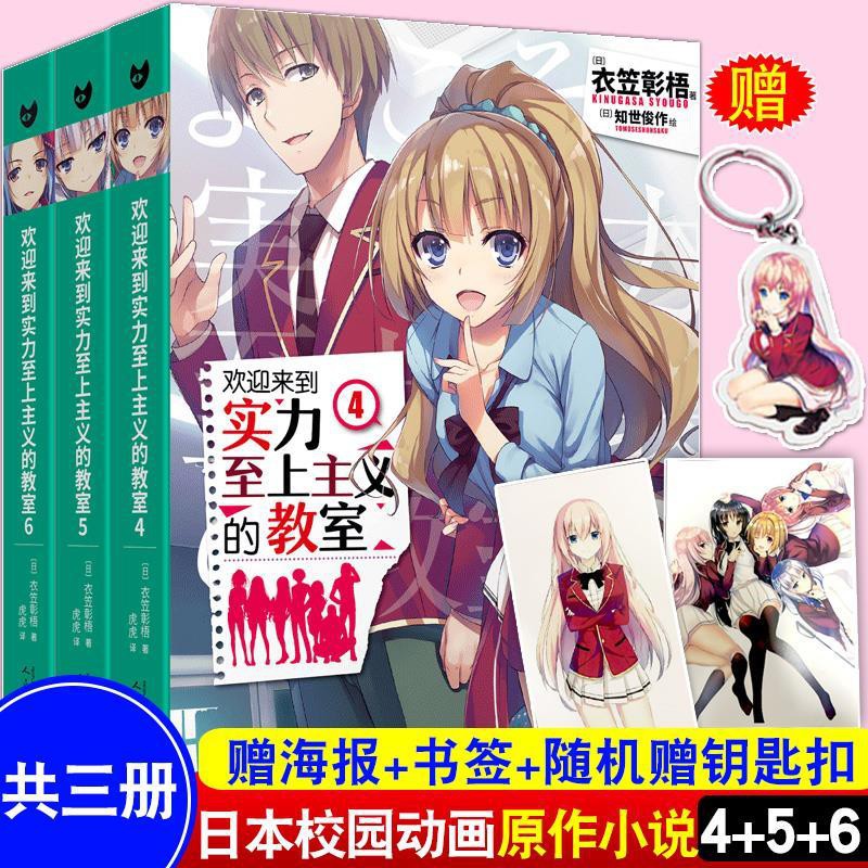 歡迎來到實力至上主義的教室4 6衣笠彰梧角川輕小說簡體中文版 蝦皮購物