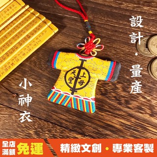 小神衣的價格推薦 21年8月 比價撿便宜