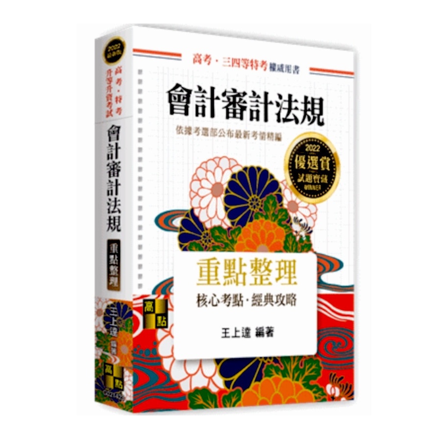 會計審計法規重點整理