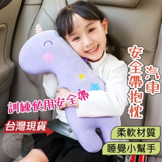 快樂媽媽✌安全帶護肩抱枕 兒童汽車安全帶 側邊枕頭 側枕 布偶卡通動物玩偶保護枕 安全帶枕頭 車用抱枕 兒童抱枕 安全帶