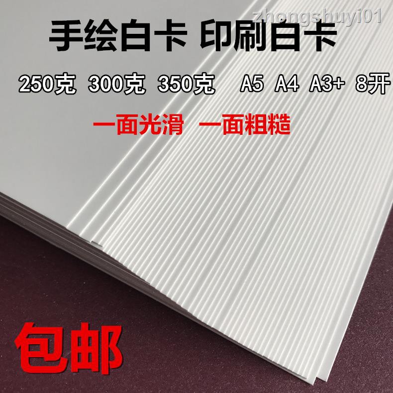白卡紙銅版卡紙厚硬手繪畫畫紙印刷紙a4 A3 8開 4k 2開 A1 光滑 蝦皮購物