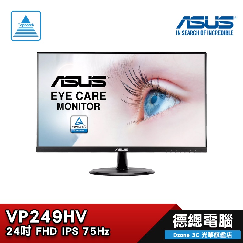 ASUS 華碩 VP249HV 24吋 電腦螢幕 顯示器 IPS FHD 75Hz 支援壁掛 內建喇叭 光華商場