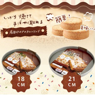 KAI貝印 House Select 活動式淺圓型不沾烤派盤模-18cm/21cm 兩種尺寸可選-日本製