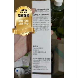 iBeaute 鑽石全效精華乳液 INOVA瑛誼綠科技•嘉賓集團