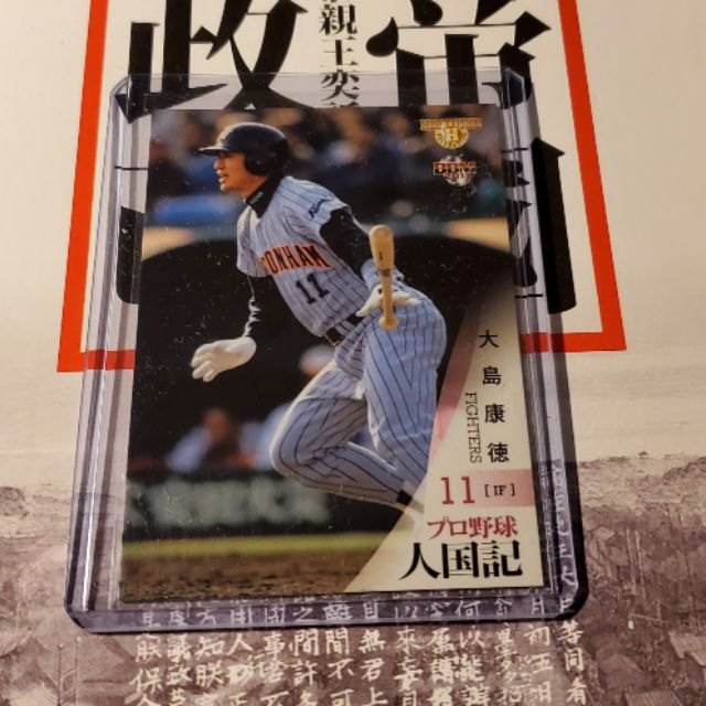 日本火腿隊大島康德10 m 野球人國記球員卡 蝦皮購物
