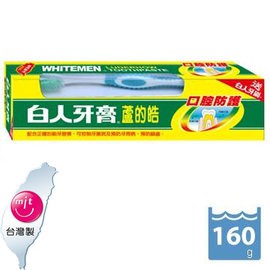 白人牙膏160g+牙刷*1支