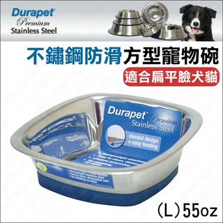 美國Durapet不鏽鋼防滑方型寵物碗(L)適合短鼻扁臉之寵物