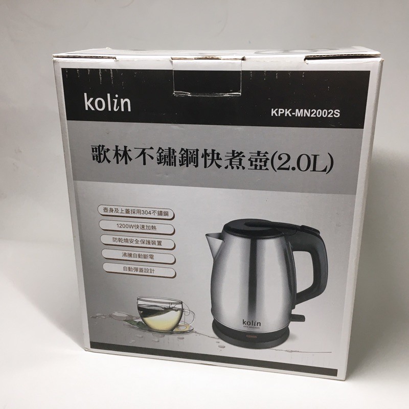 全新 Kolin 歌林 304不鏽鋼快煮壺 電茶壺 2.0L