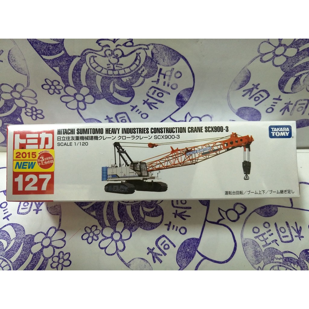 (現貨) Tomica 多美 2015新車貼 #127Hitachi 日立住友重機械建機SCX900-3