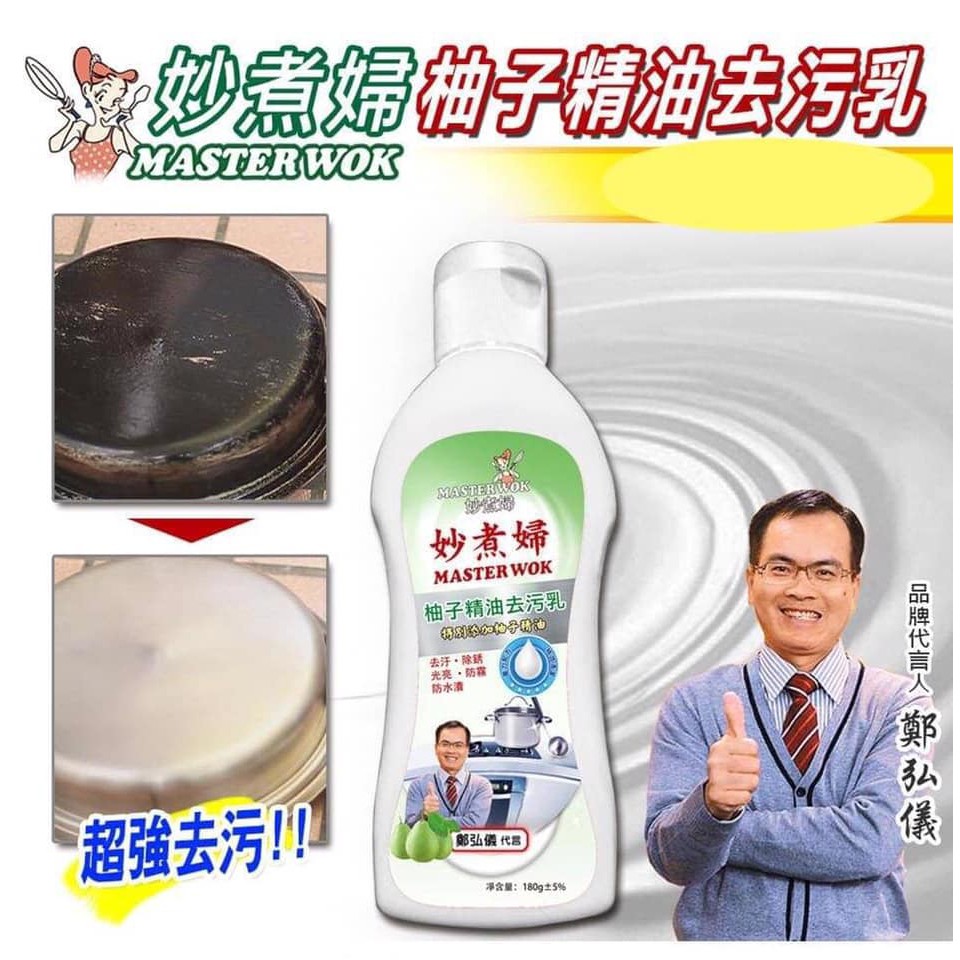 ▶️現貨供應&gt;商品在台中&gt;🔸 妙煮婦柚子精油去污乳 180g🔸◀️