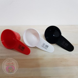 【現貨】王樣 咖啡豆匙 刻度量匙 8/10/12克 量豆匙 三種刻度 多用途 咖啡豆量勺 烘焙器具 食品級塑膠