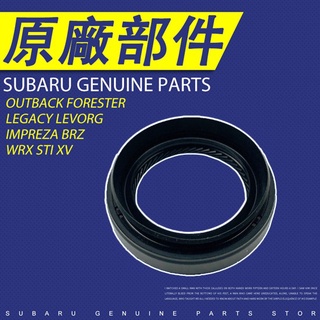 806735300 SUBARU Forester Legacy Impreza Outback XV 右側變速器油封