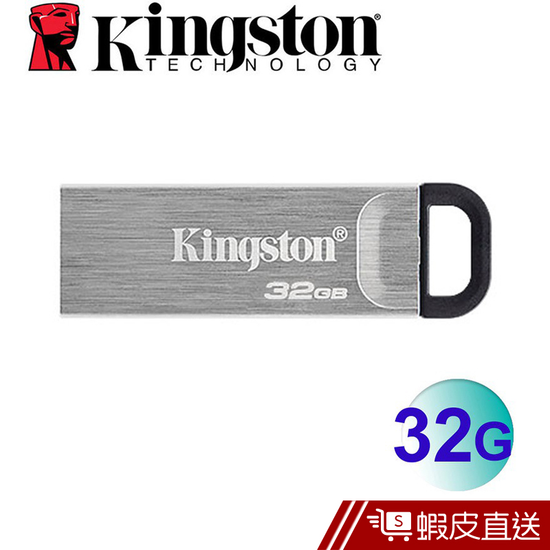 金士頓 Kingston 32GB DataTraveler Kyson USB 3.2 隨身碟  現貨 蝦皮直送