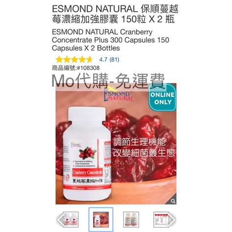 M代購 免運費 好市多Costco Grocery ESMOND NATURAL 保順蔓越莓濃縮加強膠囊150粒X2 瓶