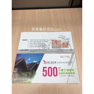 南仁湖 小墾丁渡假村住宿抵用券