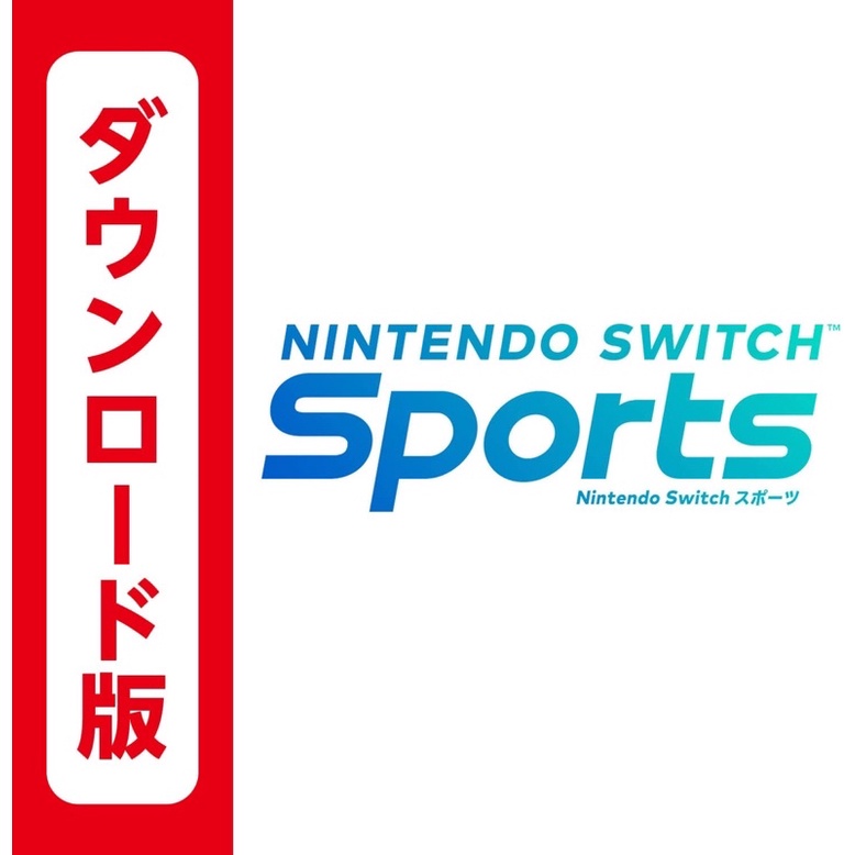 Ns nintendo switch sport運動 數位序號 中文版