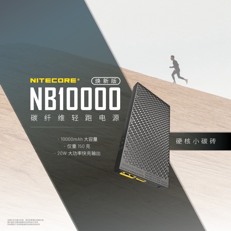 現貨出清✨NITECORE NB10000 GEN2 升級版 超輕行動電源 碳纖維 10000mAh 登山百岳縱走