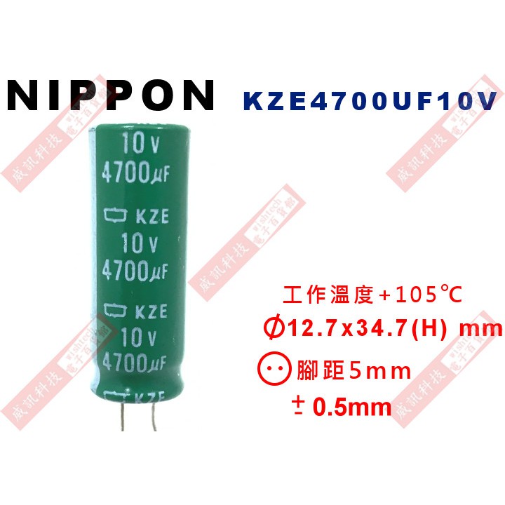 威訊科技電子百貨 KZE4700UF10V NIPPON 電解電容 4700uF 10V 105°C