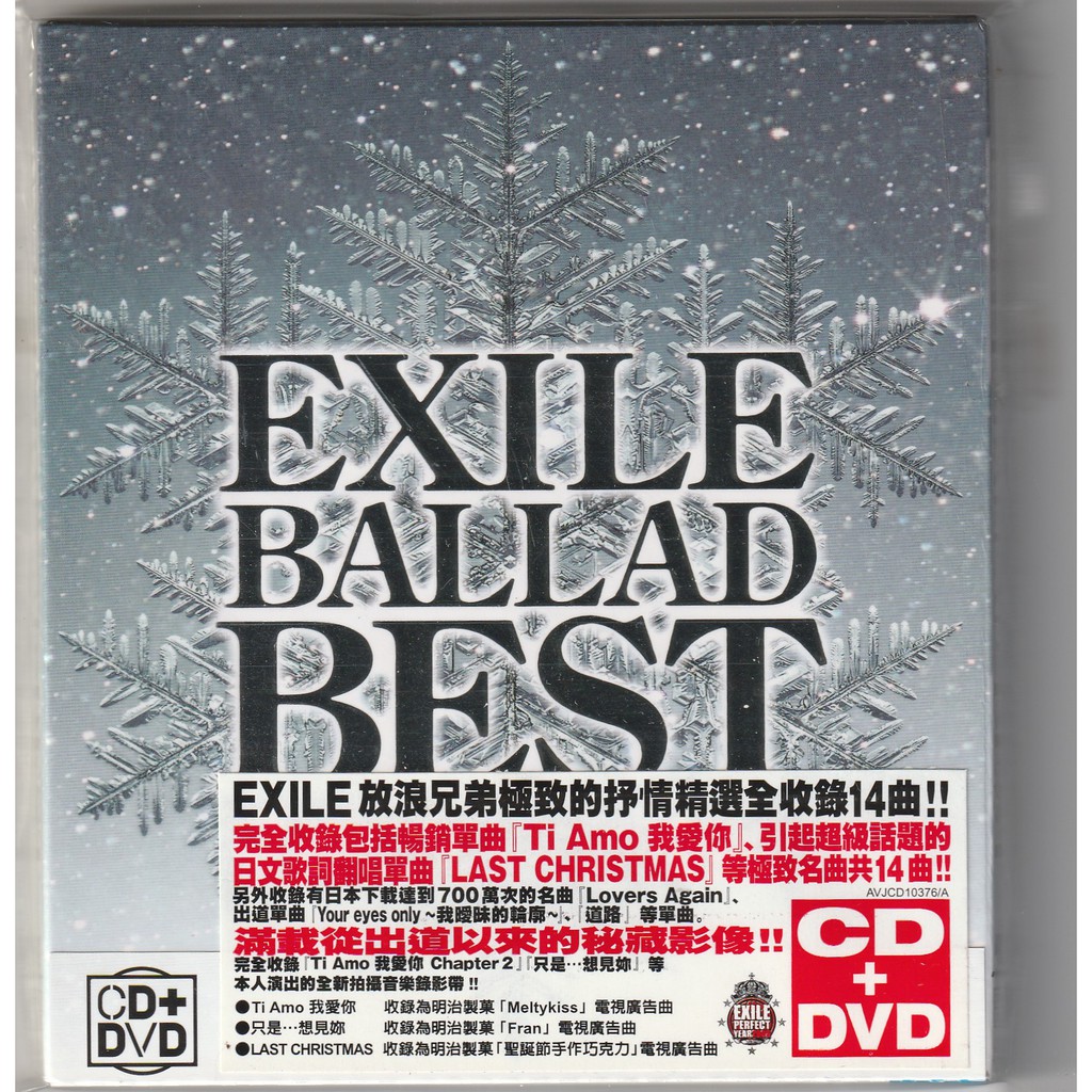 放浪兄弟放浪抒情精選exile Ballad Best Cd Dvd 蝦皮購物