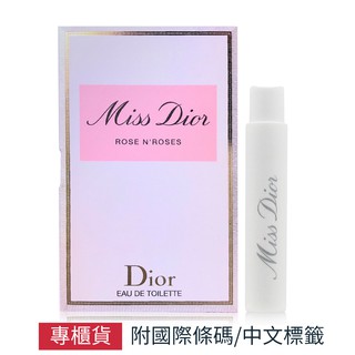 Dior 迪奧 Miss Dior 漫舞玫瑰淡香水 試管小香 1ml SP嚴選家