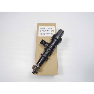 【 本田的家 】CRV 碼表感知器 ( 速度感知器 )