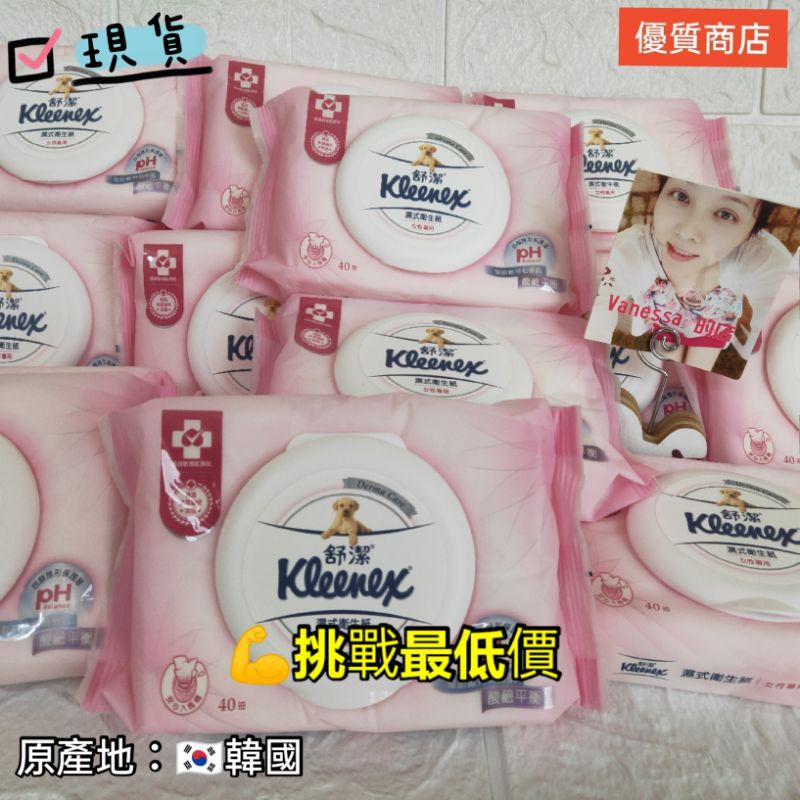 新包裝《🦐電子發票》 💖🇰🇷原產地：韓國💖Kleenex 舒潔女性專用濕式衛生紙40抽/10抽隨身包濕紙巾 弱酸配方