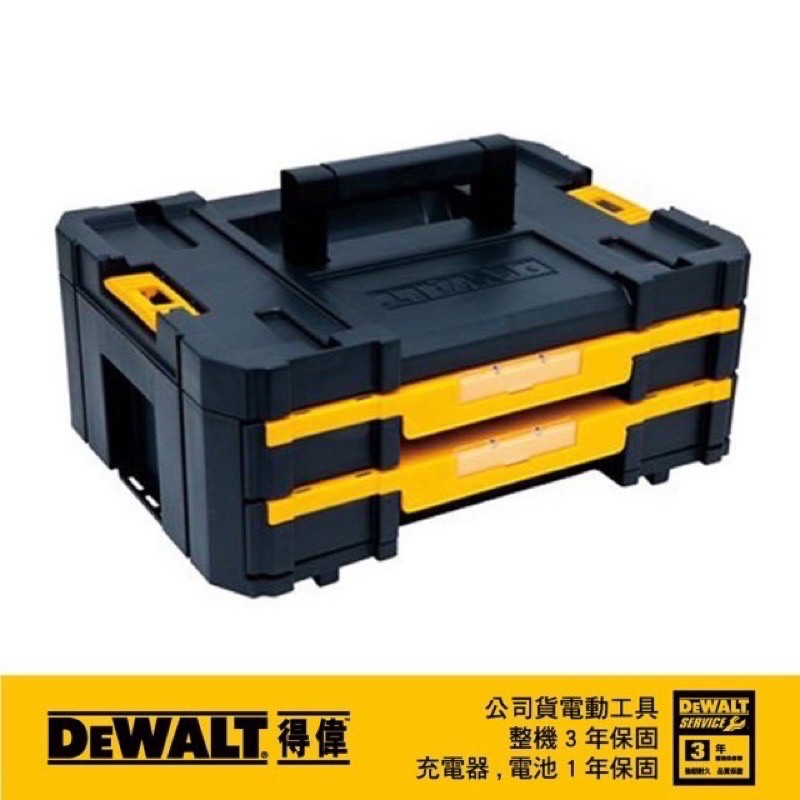 ✅可超商取貨 附發票 全新DEWALT得偉DWST17804變形金剛雙抽屜工具箱