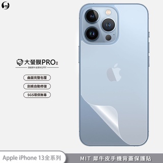 【大螢膜PRO】iPhone13 i13 Pro Max mini 背面保護貼 MIT犀牛皮抗撞刮痕自動修復專利貼合治具