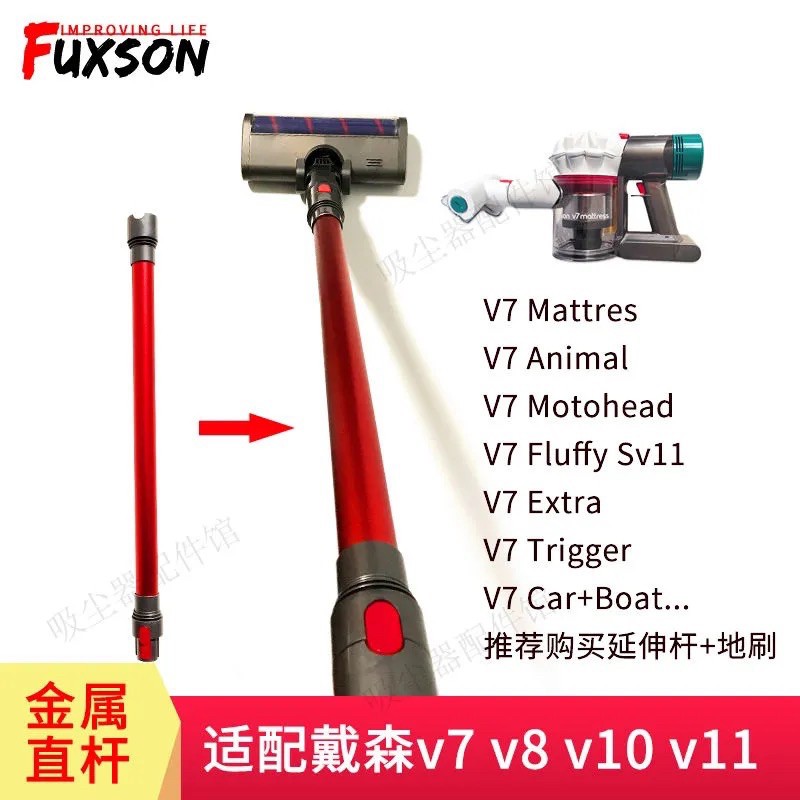 免運 適配 戴森 吸塵器 延長桿 加長桿 金屬導電管 V7 V8 V10 V11