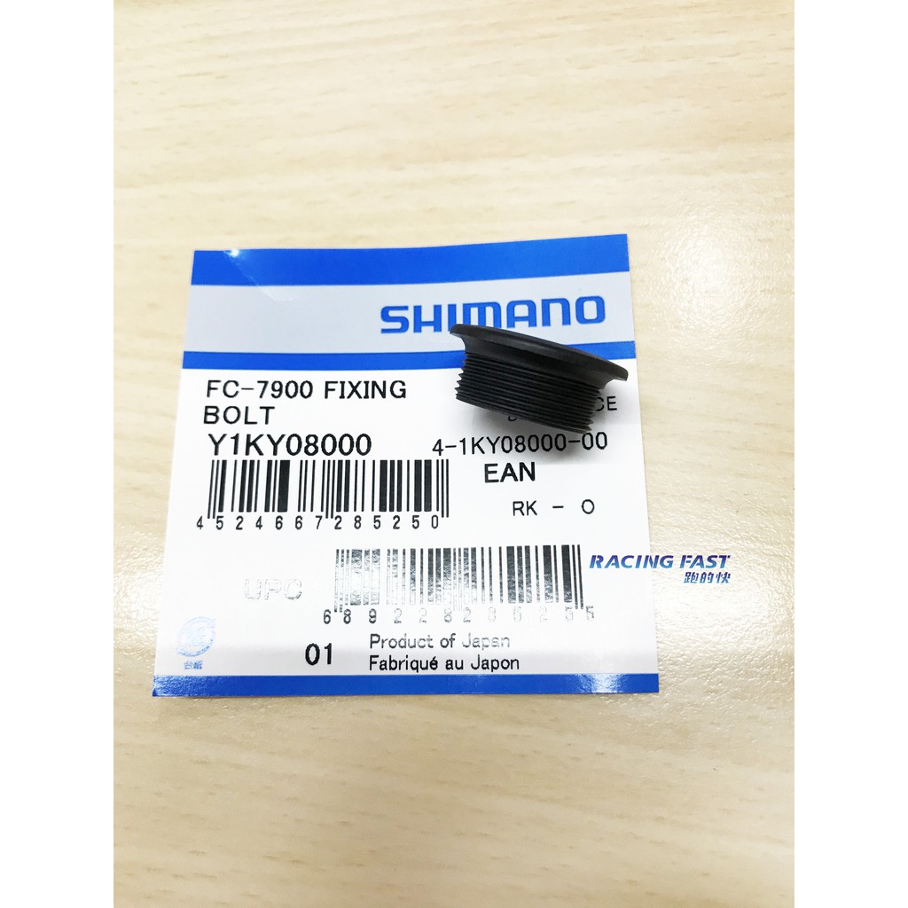SHIMANO FC-9000 7900 左腿螺絲蓋 8.5mm Y1KY08000 單顆價 ☆跑的快☆