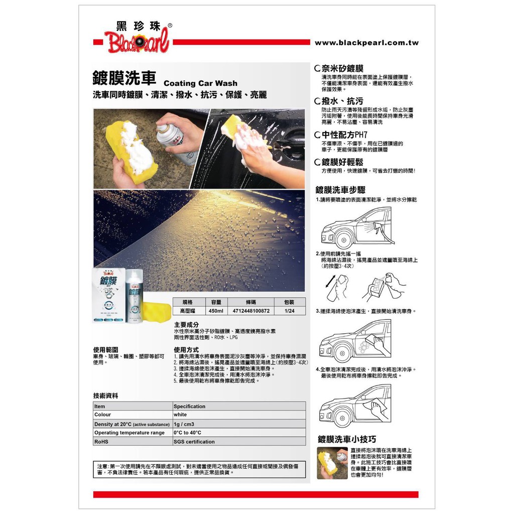 黑珍珠鍍膜洗車450ml 清潔撥水抗污亮麗去污鍍膜洗車汽車鍍膜洗車打蠟汽車美容 蝦皮購物