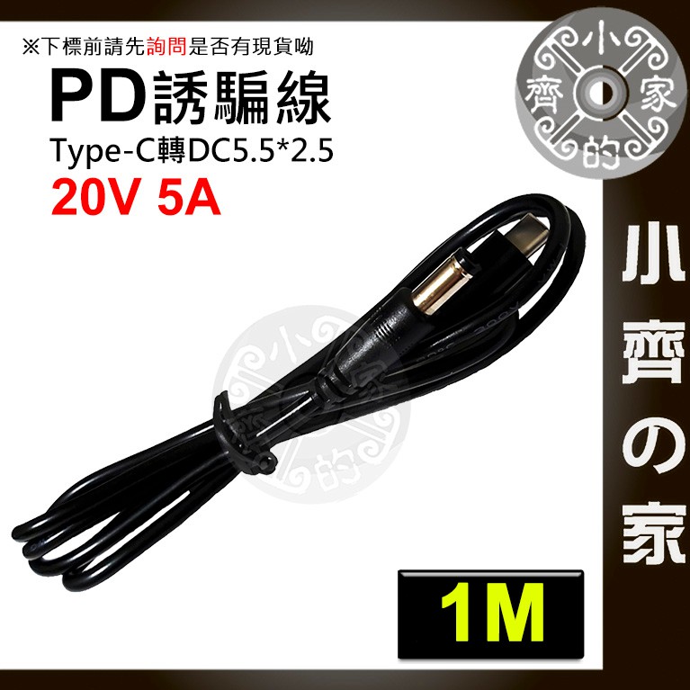 PD 20V 5A 誘騙線 一尺 USB-C PD3.0 轉 DC 延長線 充電線 雙公 行動電源 旅充頭 小齊2