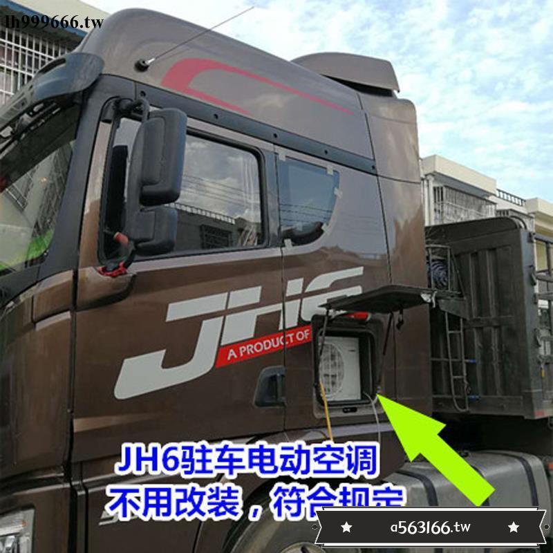 爆款*特惠*限時折扣解放JH6卡車空調紐圣220V駐車壓縮機制冷空調車載冷氣房車空調