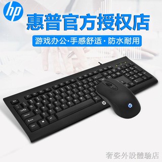 ☾【新品上市】 HP/惠普KM100有線鍵盤鼠標套裝臺式筆記本電腦游戲辦公輕便巧鍵鼠 鍵鼠套裝