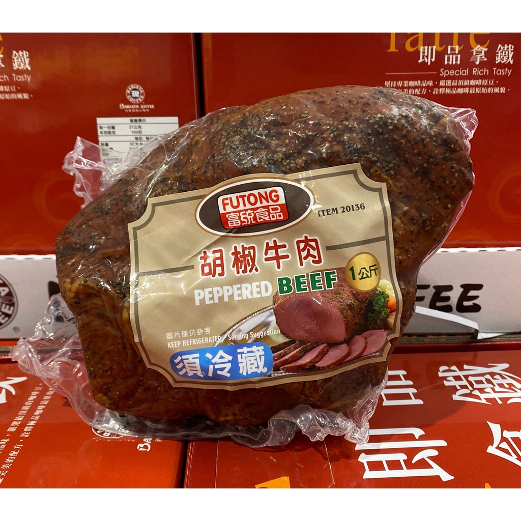 台中市 好市多 24H及時送 (開發票統編) 富統 胡椒燒烤牛肉 燒烤牛肉