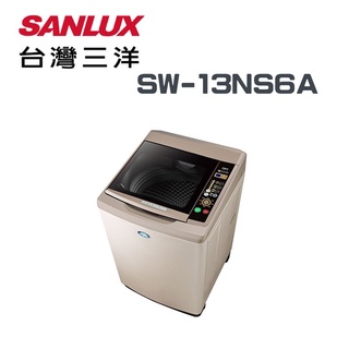 ✿找我最便宜✿ SW-13NS6A【SANLUX台灣三洋】媽媽樂13KG 超音波定頻單槽洗衣機