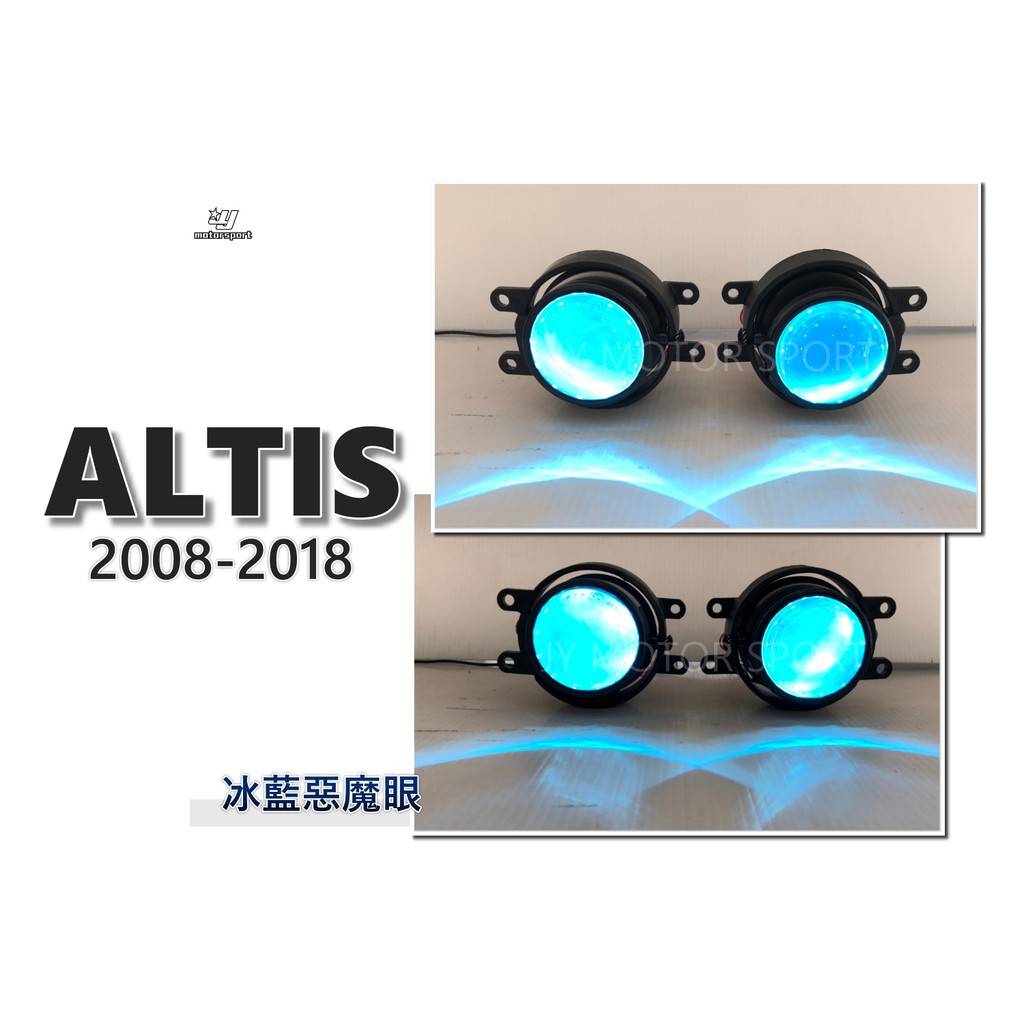 小傑車燈精品--全新 ALTIS 2008-2018 YARIS WISH CAMRY 冰藍 惡魔眼 超廣角 魚眼霧燈