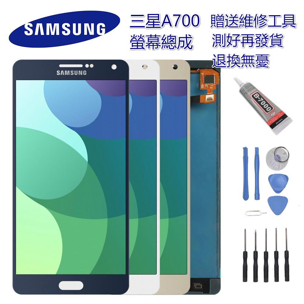 適用於三星Samsung Galaxy A7 2015 A700 LCD A700H/F/S/K 螢幕總成 贈更換工具