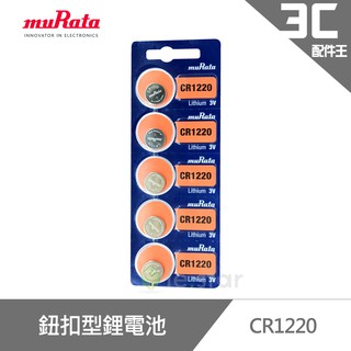 muRata 村田 CR1220 鈕扣型鋰電池5入/卡 臺灣公司貨