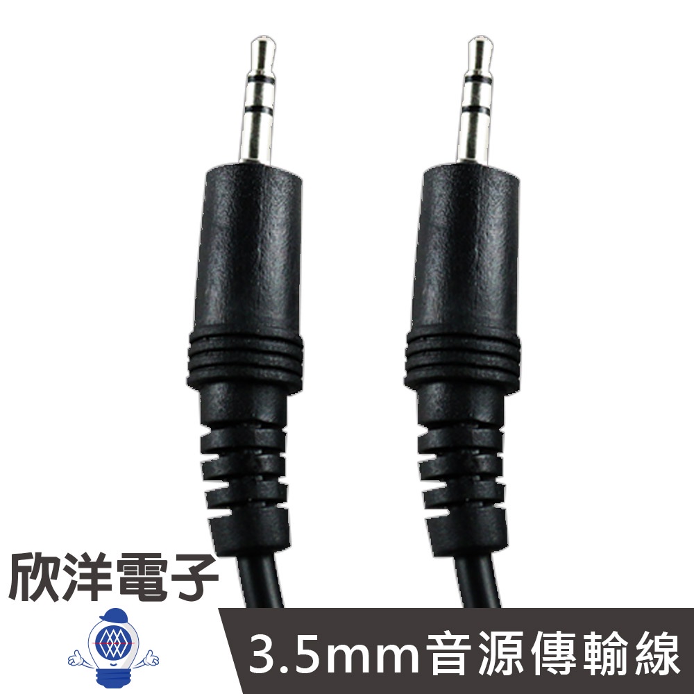 3.5 音源線 3.5mm 公-公立體聲音源傳輸線 5尺/1.5米 (6016) 耳機/擴大機/喇叭連接 耳機音源線