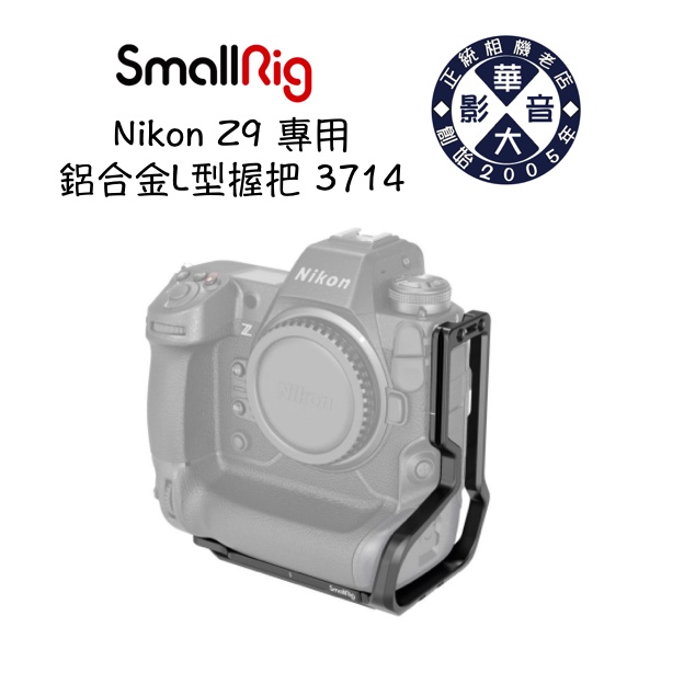 smallrig Nikon Z9用L型ブラケット(3714) | jex-ecoledesurf.com