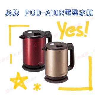 虎牌【PCD-A10R-TE】 1公升提倒式電氣快煮壺