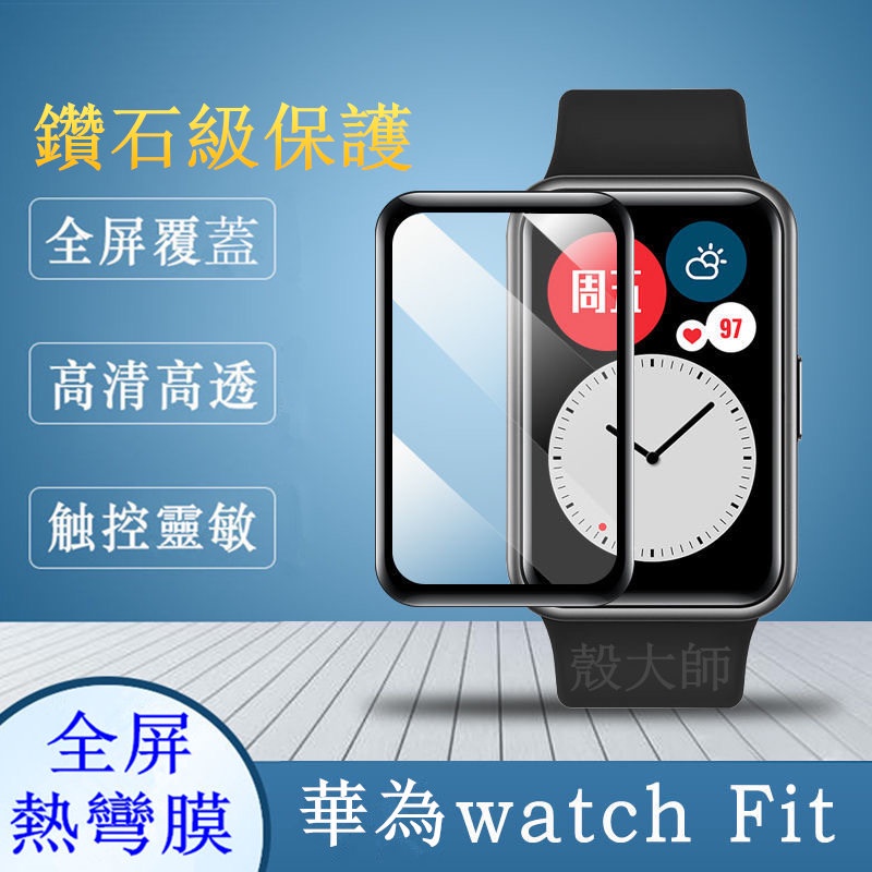 華為watchFit 热彎膜 榮耀手環ES 手表膜 保護貼 全屏覆蓋 黑邊 復合膜 軟膜