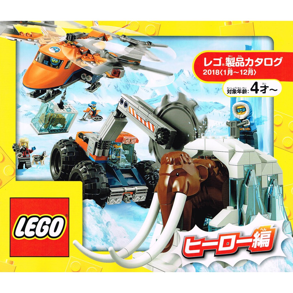 [全新日文版] 2018年 1-12月 極地 樂高目錄 LEGO 紙上賞析樂高趣 型錄 私人收藏