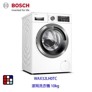 BOSCH 博世 WAX32LH0TC 滾筒 洗衣機 10 kg