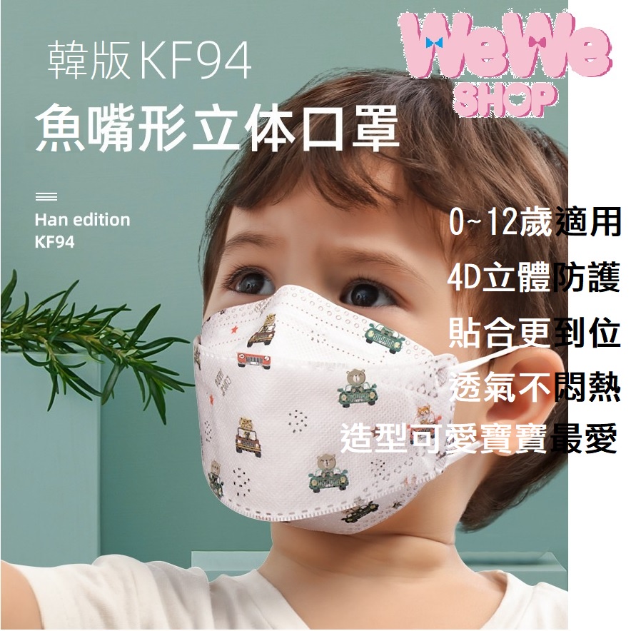 〖WeWeShop〗(現貨/24小時) 兒童口罩 KF94口罩 kf94 時尚4D立體防護 魚形口罩 魚型口罩 口罩