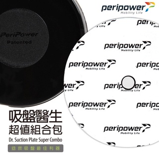 【領劵9折】peripower MT-AM09 吸盤醫生 超值二件組合包 吸盤救星 吸盤修復 加強吸力 水洗可重覆使用