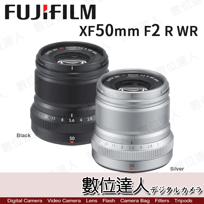 【數位達人】Fuji 富士 XF 50mm F2 R WR 鏡頭 定焦鏡