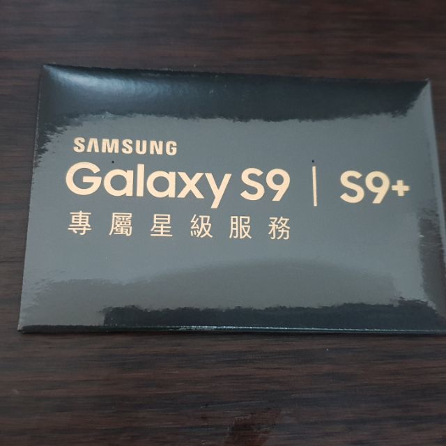 三星 SAMSUNG S9 S9+  五折維修卡